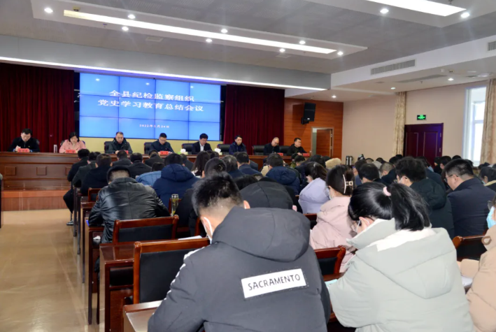 全县纪检监察组织党史学习教育总结会议召开